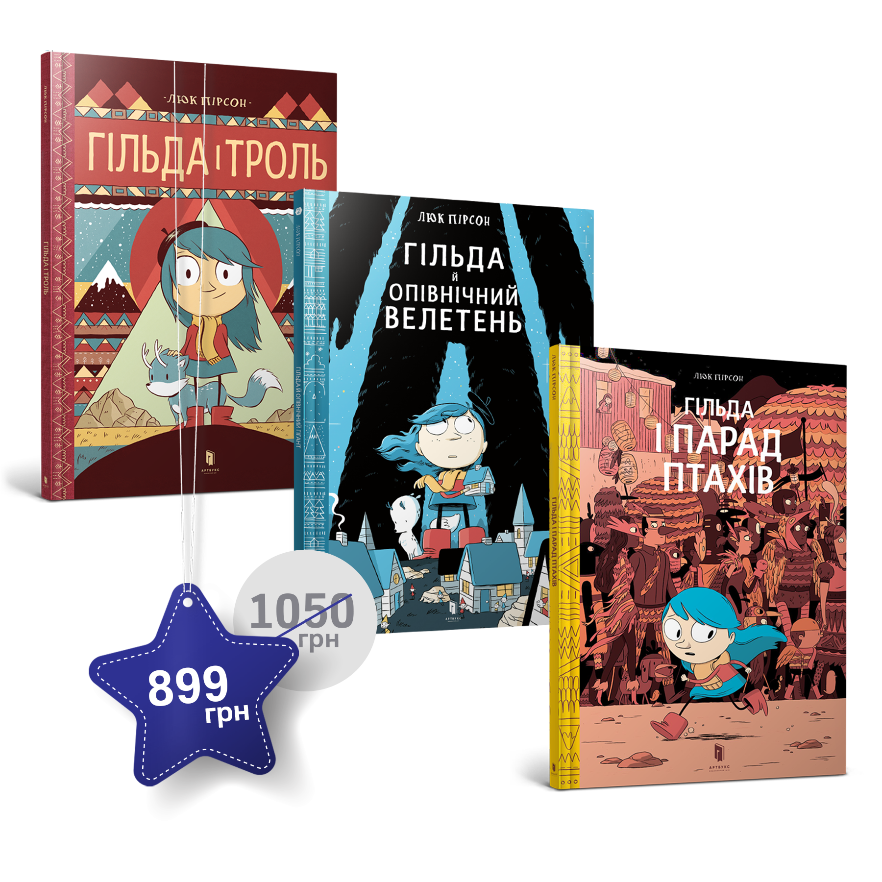 Набір із трьох коміксів про Гільду